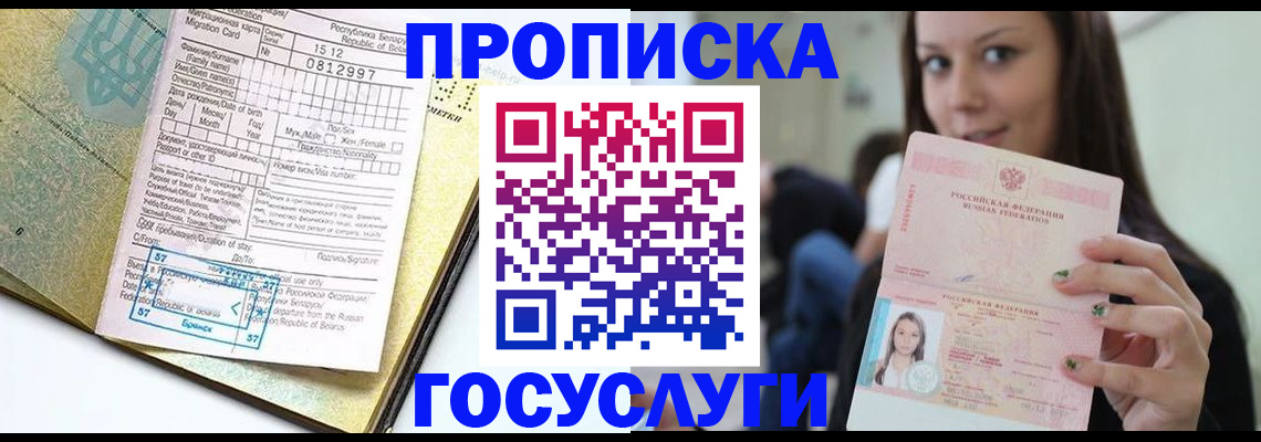 прописка гарантия в Гвардейске