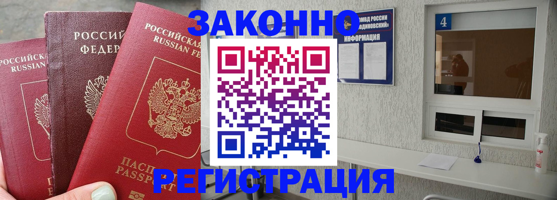 прописка от собственника в Гвардейске