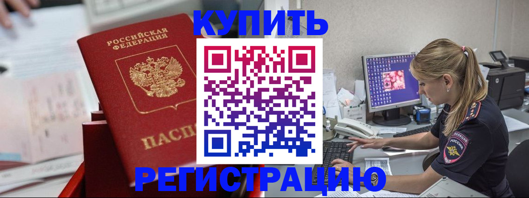 временная регистрация купить в Гвардейске