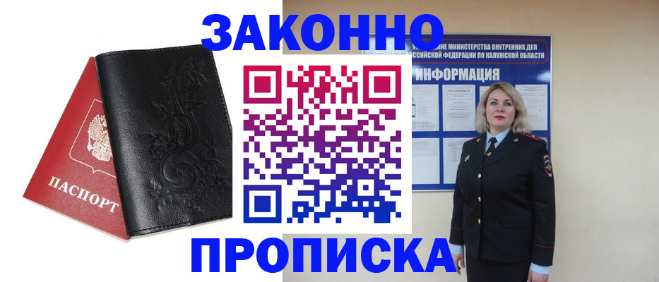 прописка гарантия в Гвардейске