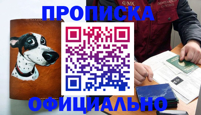 прописка для военкомата в Гвардейске