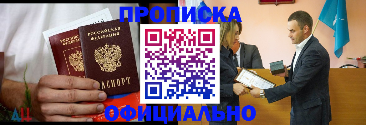 временная регистрация купить в Гвардейске