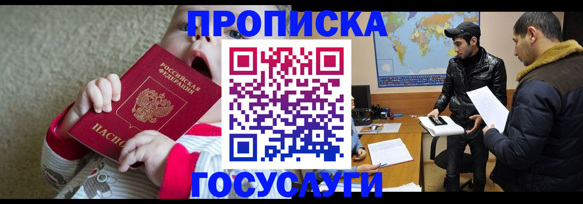 прописка для школы в Гвардейске