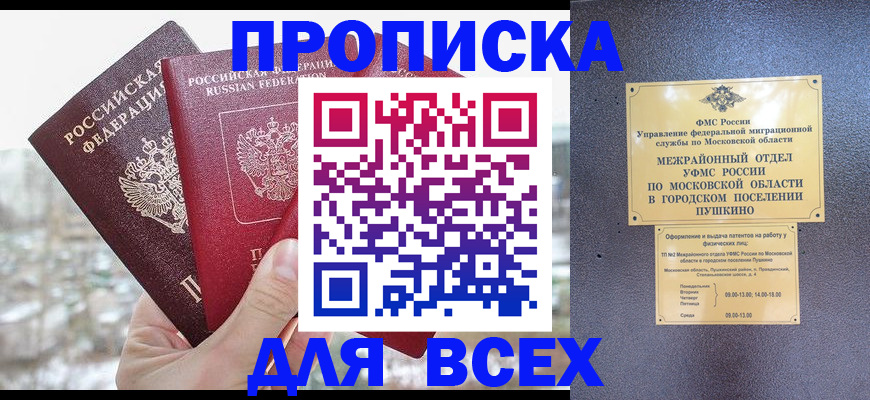 прописка в квартире в Гвардейске